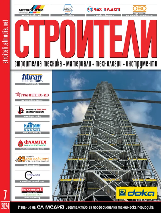 Списание СТРОИТЕЛИ | брой 7, 2024г.
