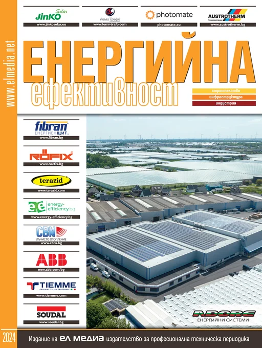 Списание Енергийна Ефективност 2024