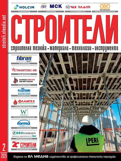 Списание СТРОИТЕЛИ | брой 2, 2025г.