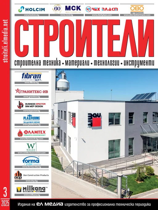 Списание СТРОИТЕЛИ | брой 3, 2025г.