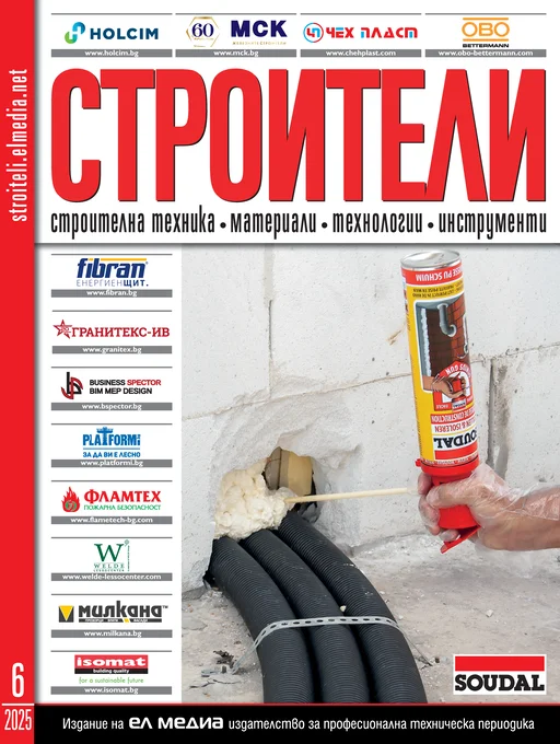 Списание СТРОИТЕЛИ | брой 6, 2025г.