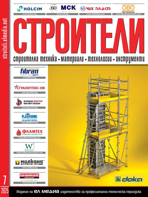 Списание СТРОИТЕЛИ | брой 7, 2025г.