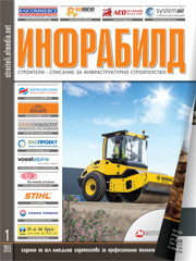 Списание ИНФРАБИЛД | брой 1, 2015г.