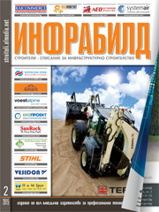 Списание ИНФРАБИЛД | брой 2, 2015г.