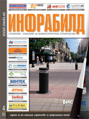 Списание ИНФРАБИЛД | брой 4, 2015г.