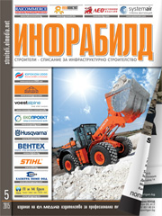 Списание ИНФРАБИЛД | брой 5, 2015г.