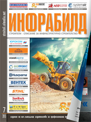 Списание ИНФРАБИЛД | брой 7, 2015г.