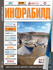 Списание ИНФРАБИЛД | брой 1, 2016г.