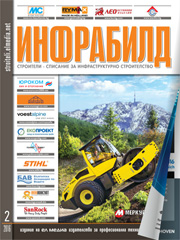 Списание ИНФРАБИЛД | брой 2, 2016г.