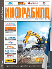 Списание ИНФРАБИЛД | брой 3, 2016г.