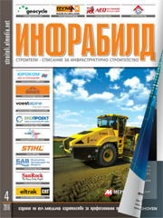 Списание ИНФРАБИЛД | брой 4, 2016г.