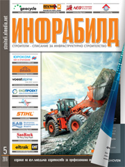 Списание ИНФРАБИЛД | брой 5, 2016г.