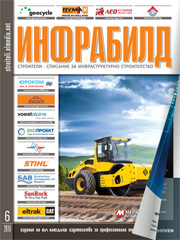 Списание ИНФРАБИЛД | брой 6, 2016г.