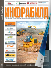 Списание ИНФРАБИЛД | брой 1, 2017г.