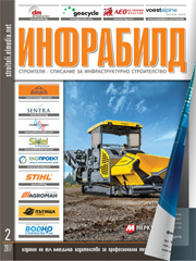 Списание ИНФРАБИЛД | брой 2, 2017г.