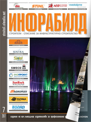 Списание ИНФРАБИЛД | брой 7, 2017г.