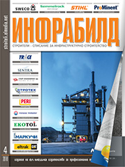 Списание ИНФРАБИЛД | брой 4, 2018г.