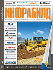 Списание ИНФРАБИЛД | брой 7, 2018г.