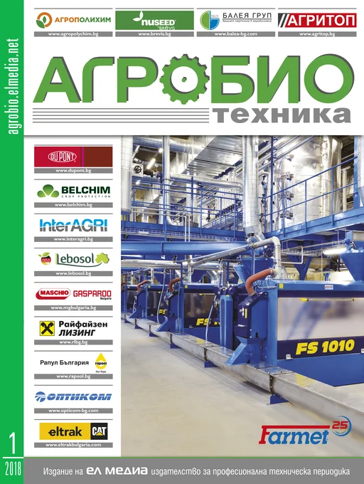 Списание АГРОБИО ТЕХНИКА | брой 1, 2018г.