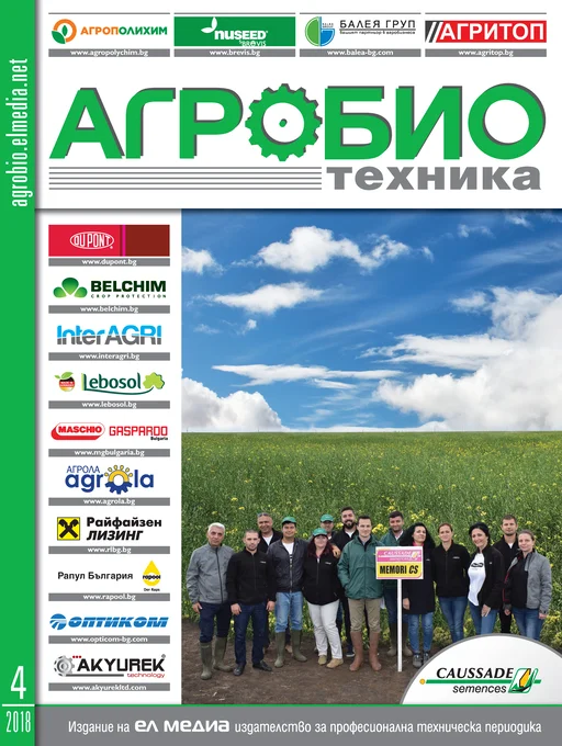 Списание АГРОБИО ТЕХНИКА | брой 4, 2018г.