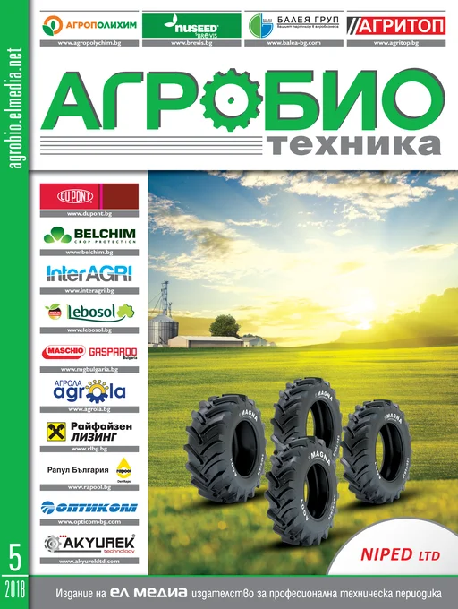 Списание АГРОБИО ТЕХНИКА | брой 5, 2018г.