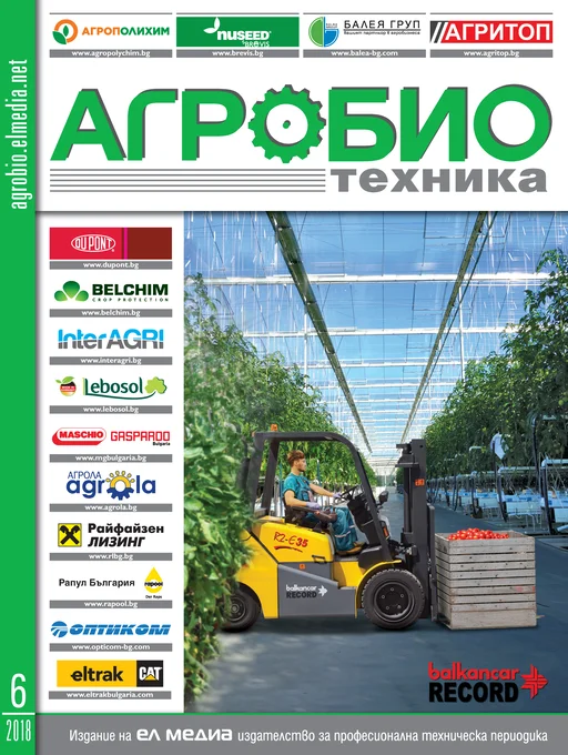 Списание АГРОБИО ТЕХНИКА | брой 6, 2018г.