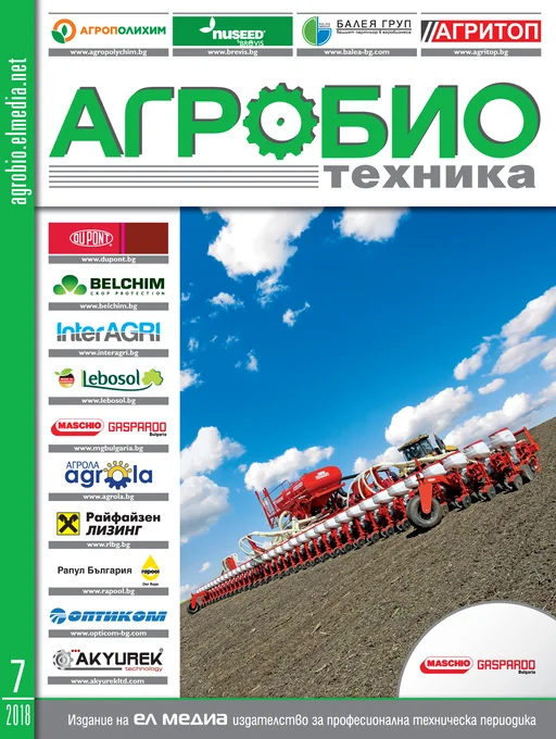 Списание АГРОБИО ТЕХНИКА | брой 7, 2018г.