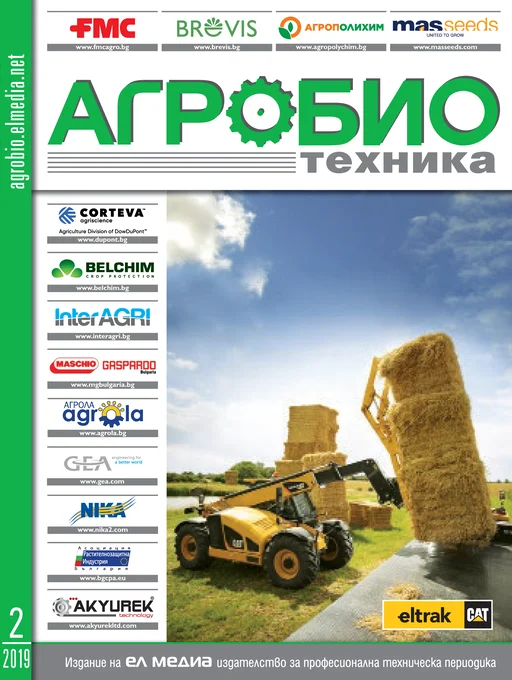 Списание АГРОБИО ТЕХНИКА | брой 2, 2019г.