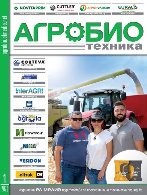 Списание АГРОБИО ТЕХНИКА | брой 1, 2020г.