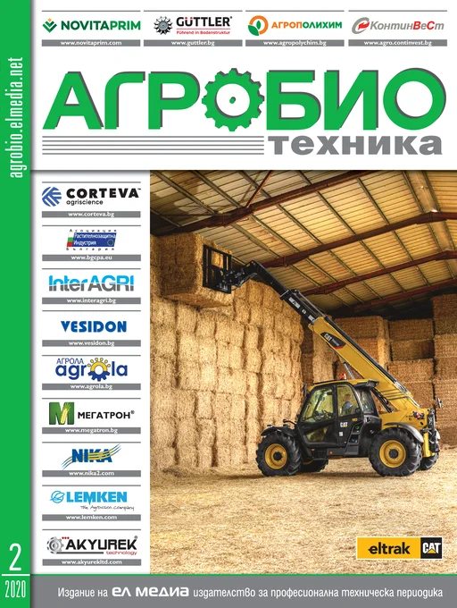 Списание АГРОБИО ТЕХНИКА | брой 2, 2020г.
