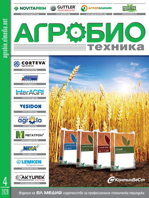 Списание АГРОБИО ТЕХНИКА | брой 4, 2020г.