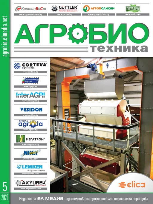 Списание АГРОБИО ТЕХНИКА | брой 5, 2020г.