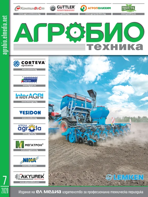 Списание АГРОБИО ТЕХНИКА | брой 7, 2020г.