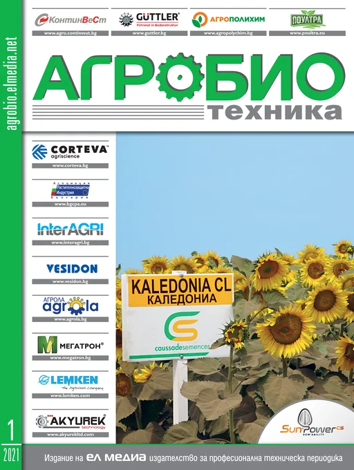 Списание АГРОБИО ТЕХНИКА | брой 1, 2021г.