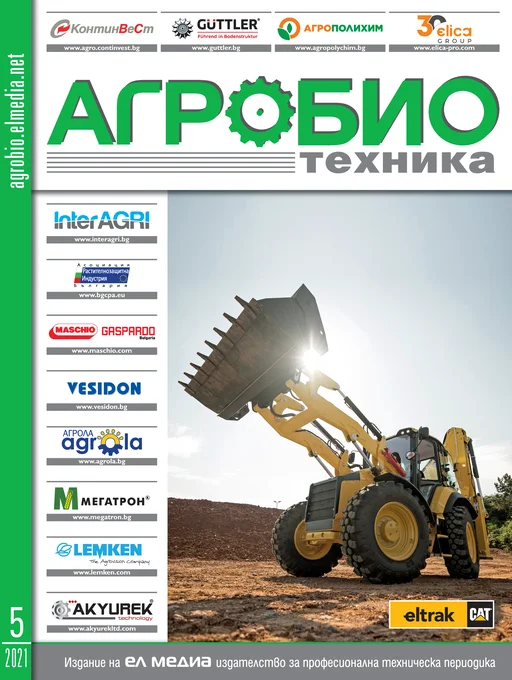 Списание АГРОБИО ТЕХНИКА | брой 5, 2021г.