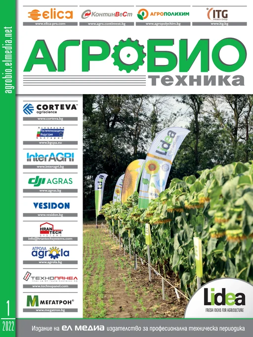 Списание АГРОБИО ТЕХНИКА | брой 1, 2022г.