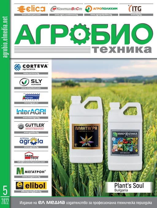 Списание АГРОБИО ТЕХНИКА | брой 5, 2022г.