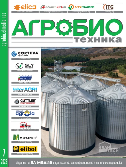Списание АГРОБИО ТЕХНИКА | брой 7, 2022г.