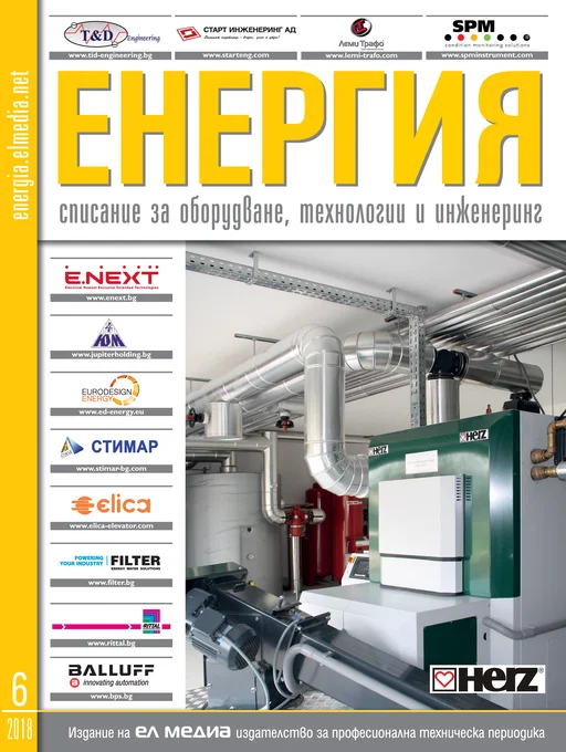 Списание ЕНЕРГИЯ | брой 6, 2018г.