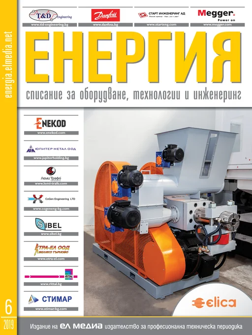 Списание ЕНЕРГИЯ | брой 6, 2019г.