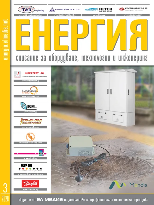 Списание ЕНЕРГИЯ | брой 3, 2020г.