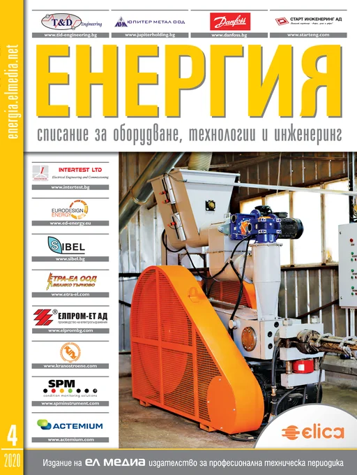 Списание ЕНЕРГИЯ | брой 4, 2020г.