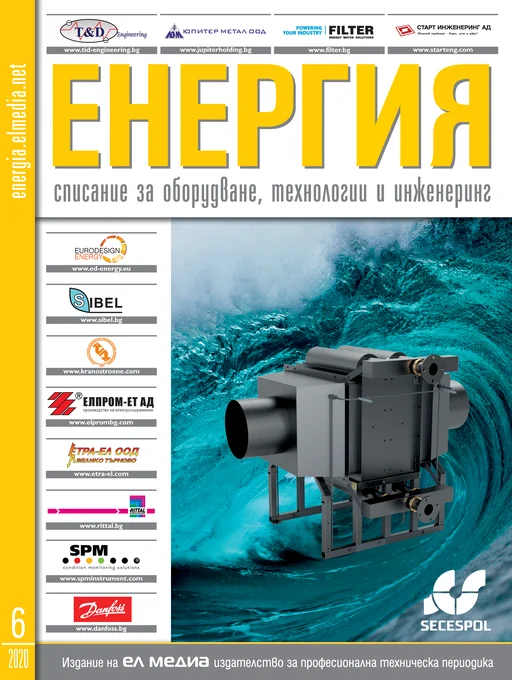 Списание ЕНЕРГИЯ | брой 6, 2020г.