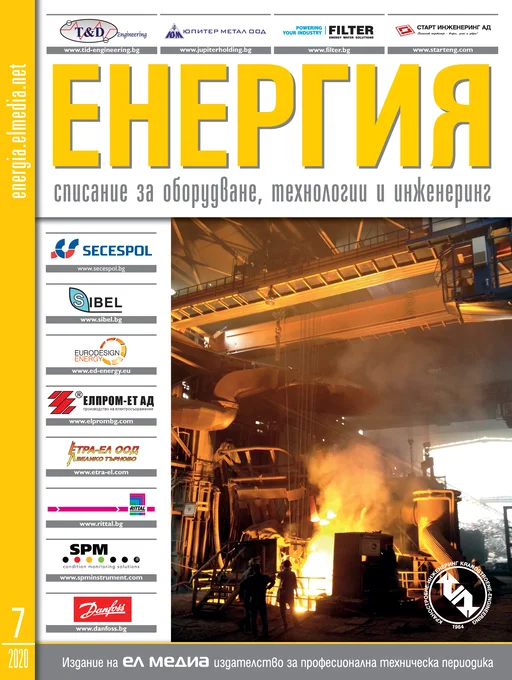Списание ЕНЕРГИЯ | брой 7, 2020г.