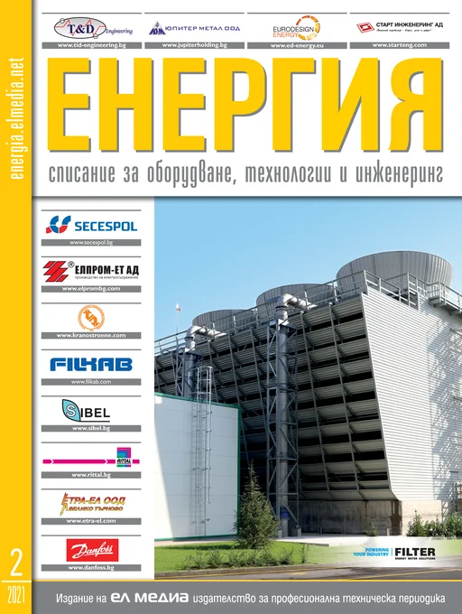 Списание ЕНЕРГИЯ | брой 2, 2021г.