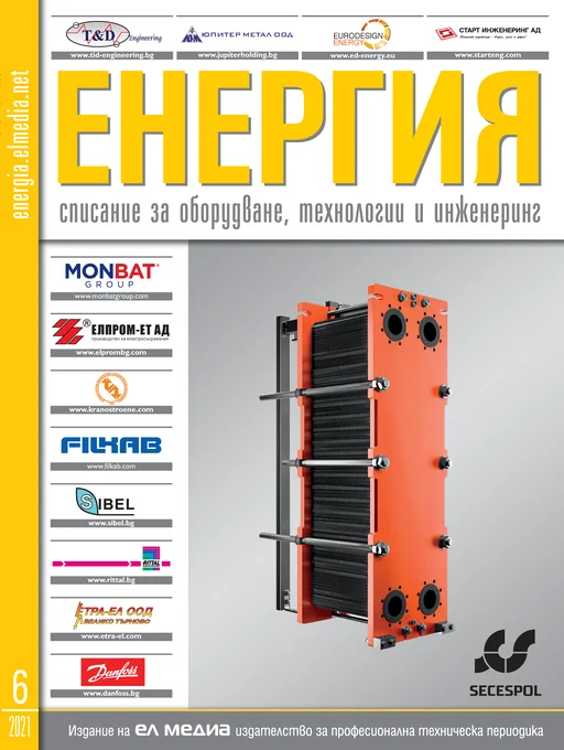Списание ЕНЕРГИЯ | брой 6, 2021г.