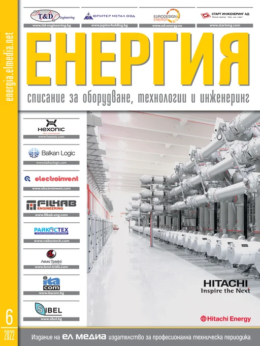 Списание ЕНЕРГИЯ | брой 6, 2022г.