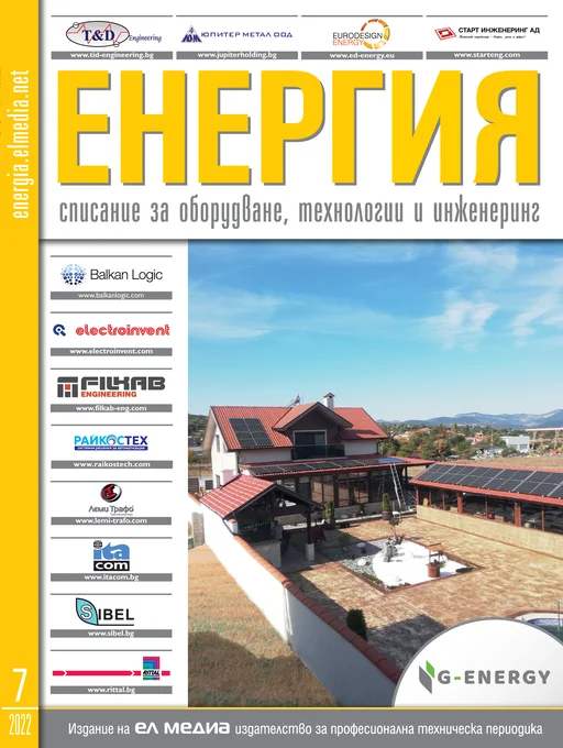 Списание ЕНЕРГИЯ | брой 6, 2022г.