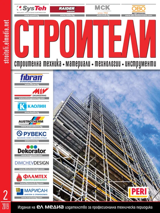 Списание СТРОИТЕЛИ | брой 2, 2019г.