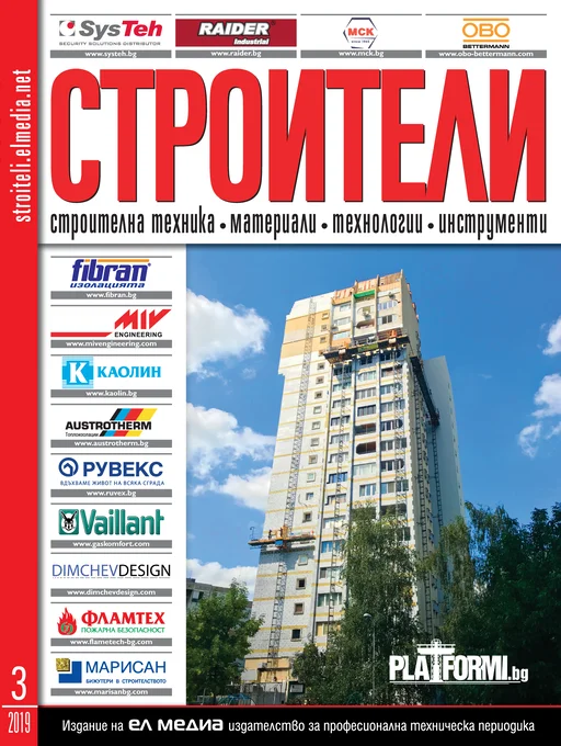 Списание СТРОИТЕЛИ | брой 3, 2019г.